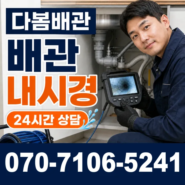 수원시 매교동 배관뚫기 상담 이미지 3