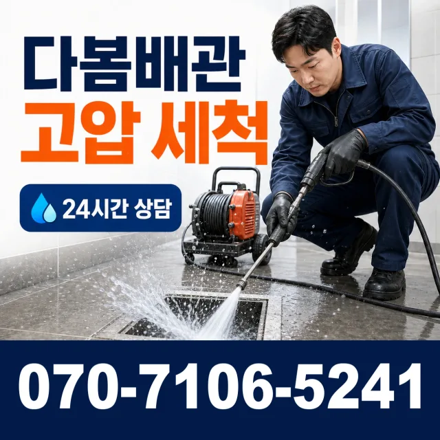 수원시 매교동 배관뚫기 상담 이미지 4