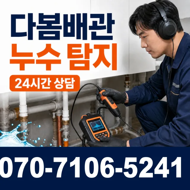 수원시 매교동 배관뚫기 상담 이미지 5