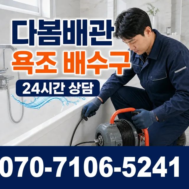 수원시 매교동 배관뚫기 상담 이미지 6