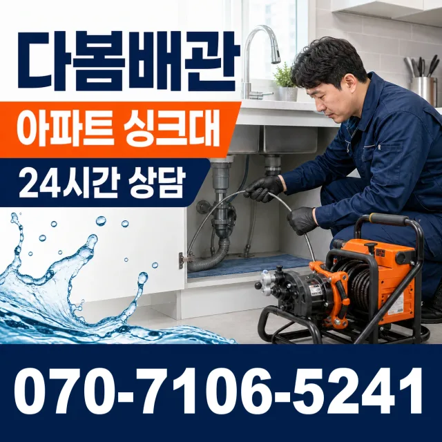 수원시 매교동 배관뚫기 상담 이미지 7