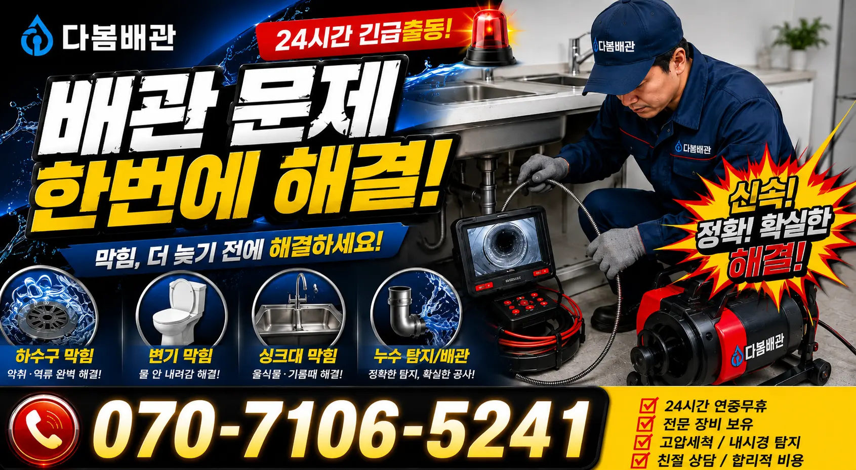 수원시 매교동 배관뚫기 24시간 긴급출동 상담 안내